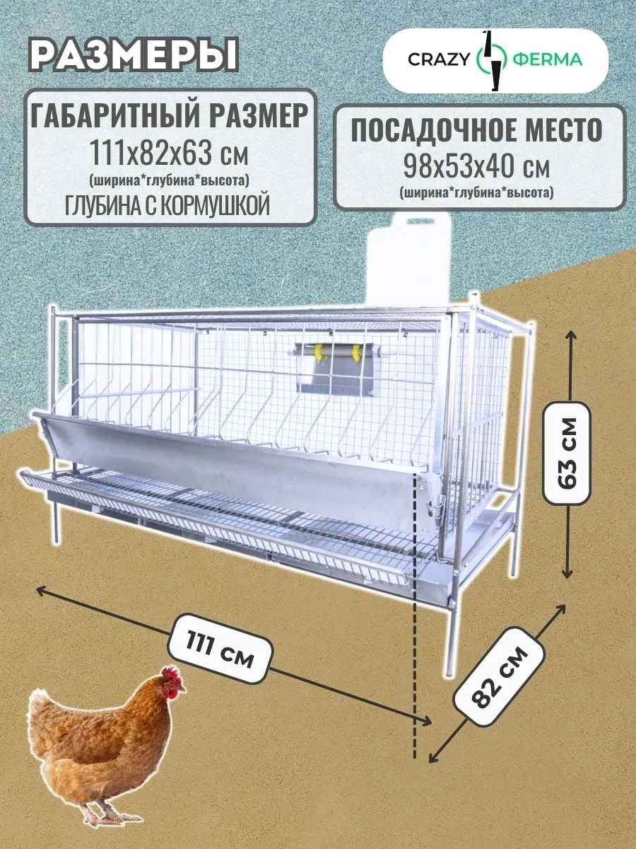 Клетка для кур-несушек  "База-сетка" 1-12 "МультиПро". Фото 1