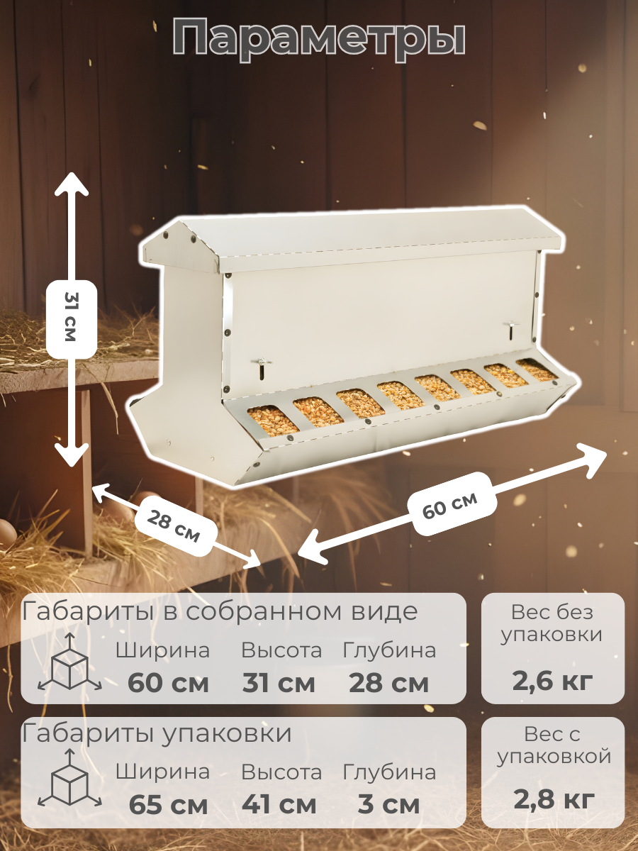 Кормушка бункерная двухсторонняя "Нетпотерь 20-2" фронт кормления на 16 голов. Фото 1