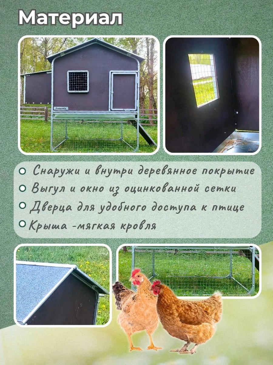 Курятник "Фазенда" на 8-10 кур. Фото 2