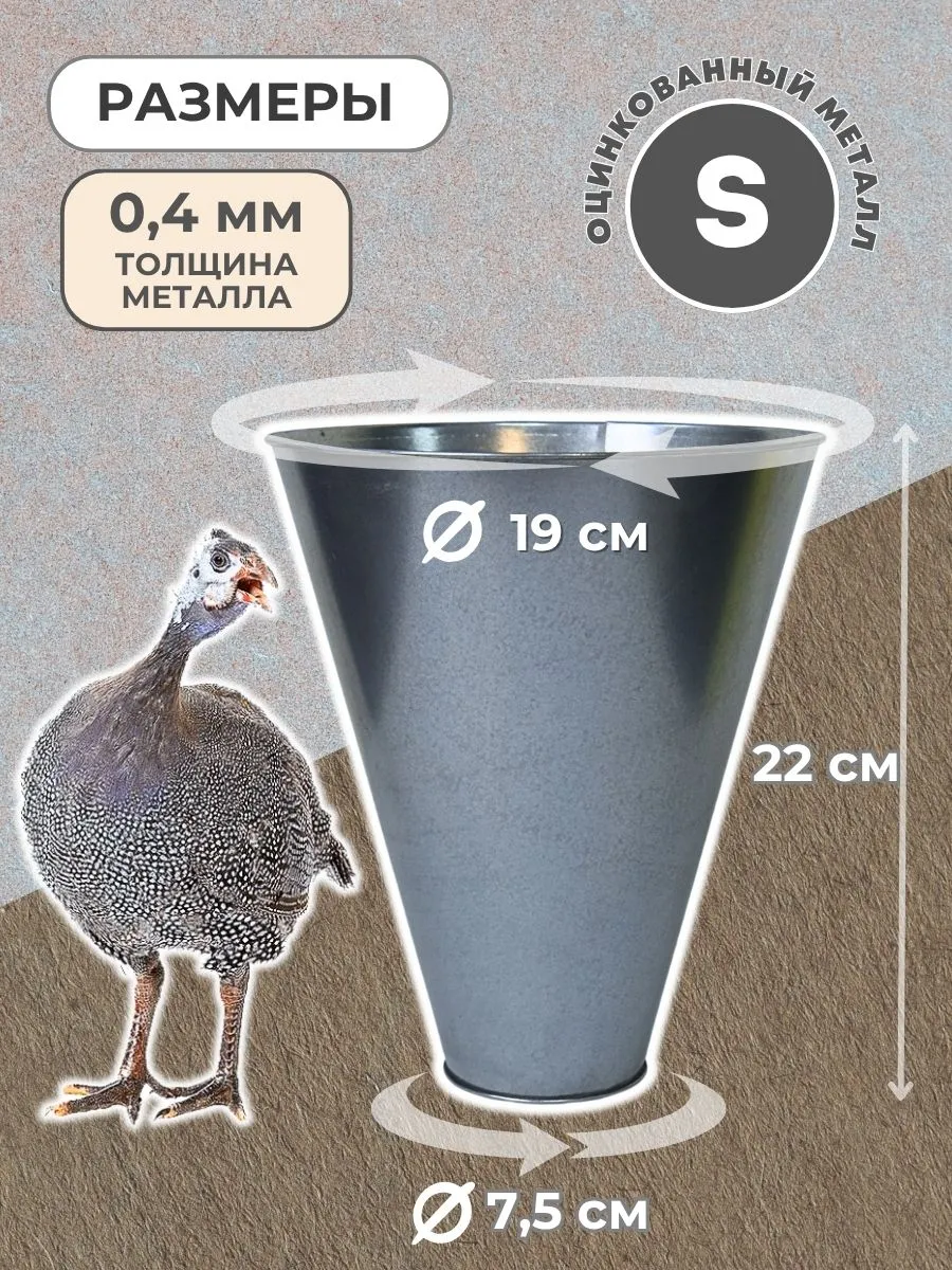 Конус для убоя "S" с кронштейном крепления-(D-75/190; H-220). Фото 1 Конус для убоя "S" с кронштейном крепления-(D-75/190; H-220). Фото 1