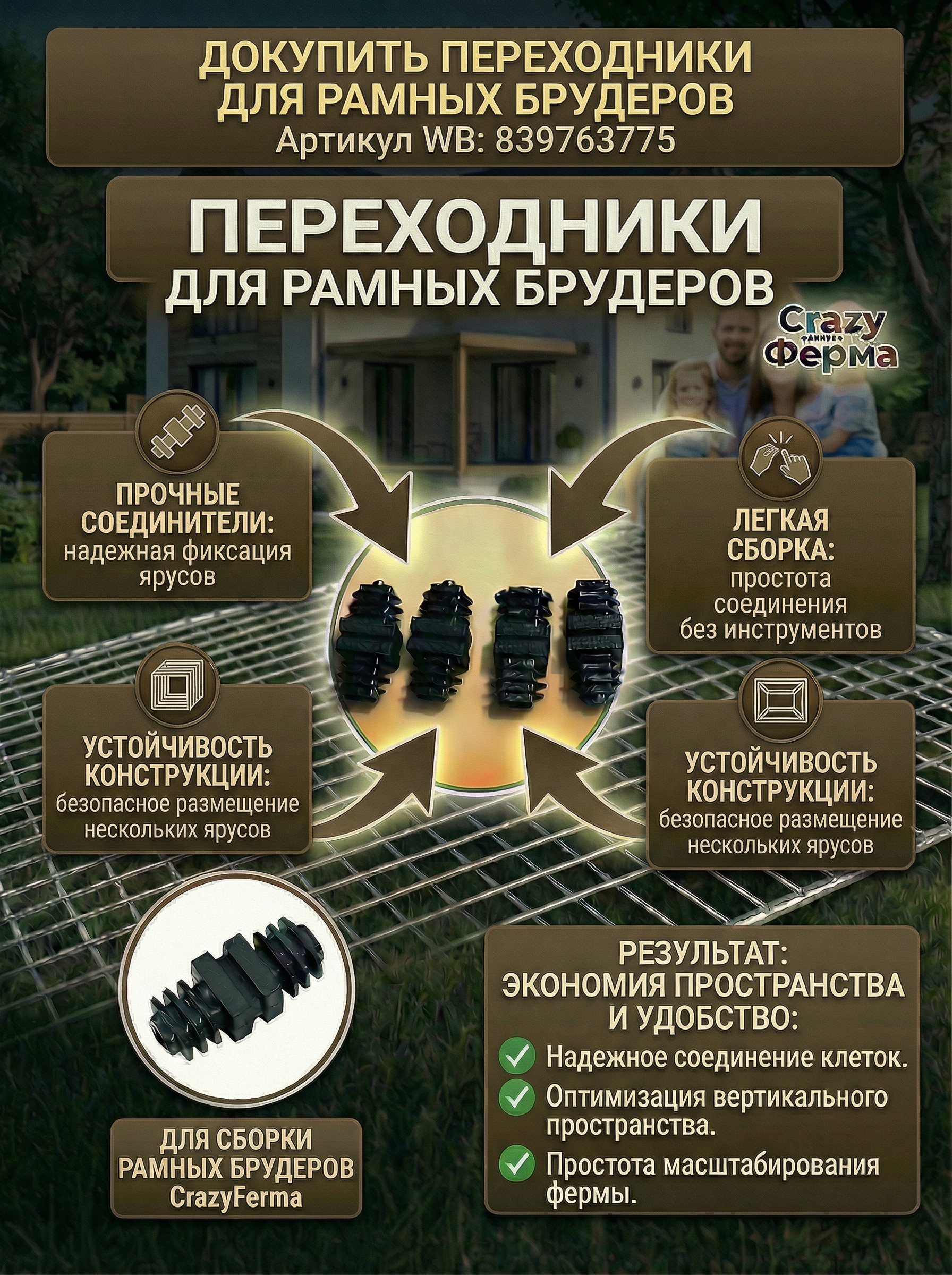 Рамный автоматический брудер 0707 Престиж. Фото 14