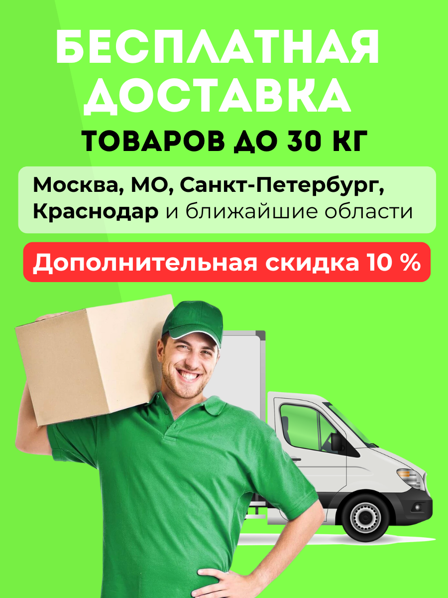  Акция апреля! БЕСПЛАТНАЯ ДОСТАВКА оборудования до 30 кг из наличия на складе!