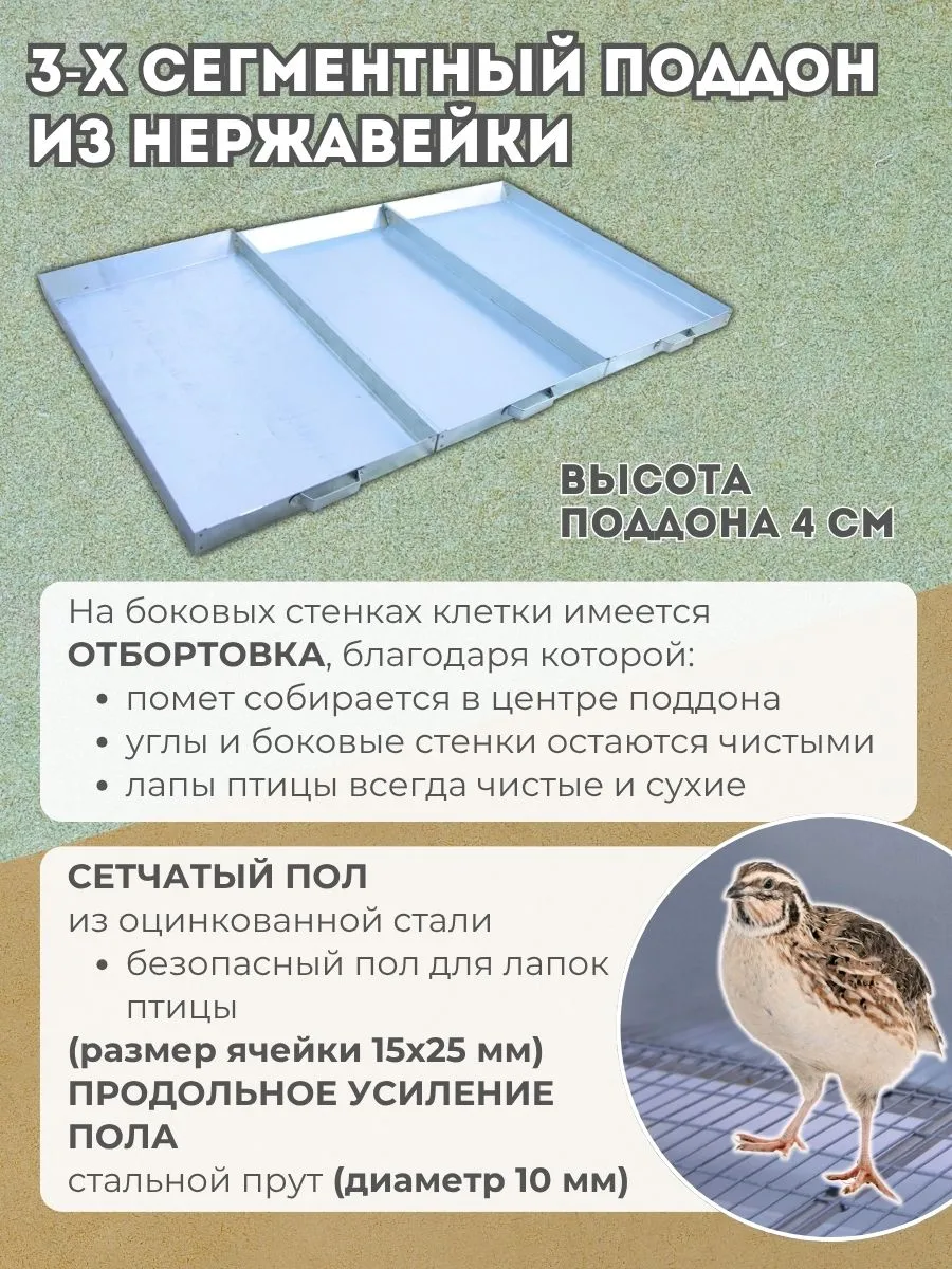 Клетка для перепелов "Практик-сетка" на 165 голов "МультиПро". Фото 4