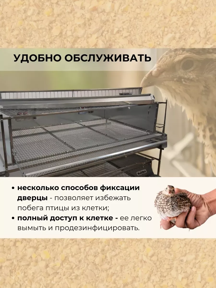 Клетка для перепелов "Люкс-металл" на 110 голов "МультиПро". Фото 8