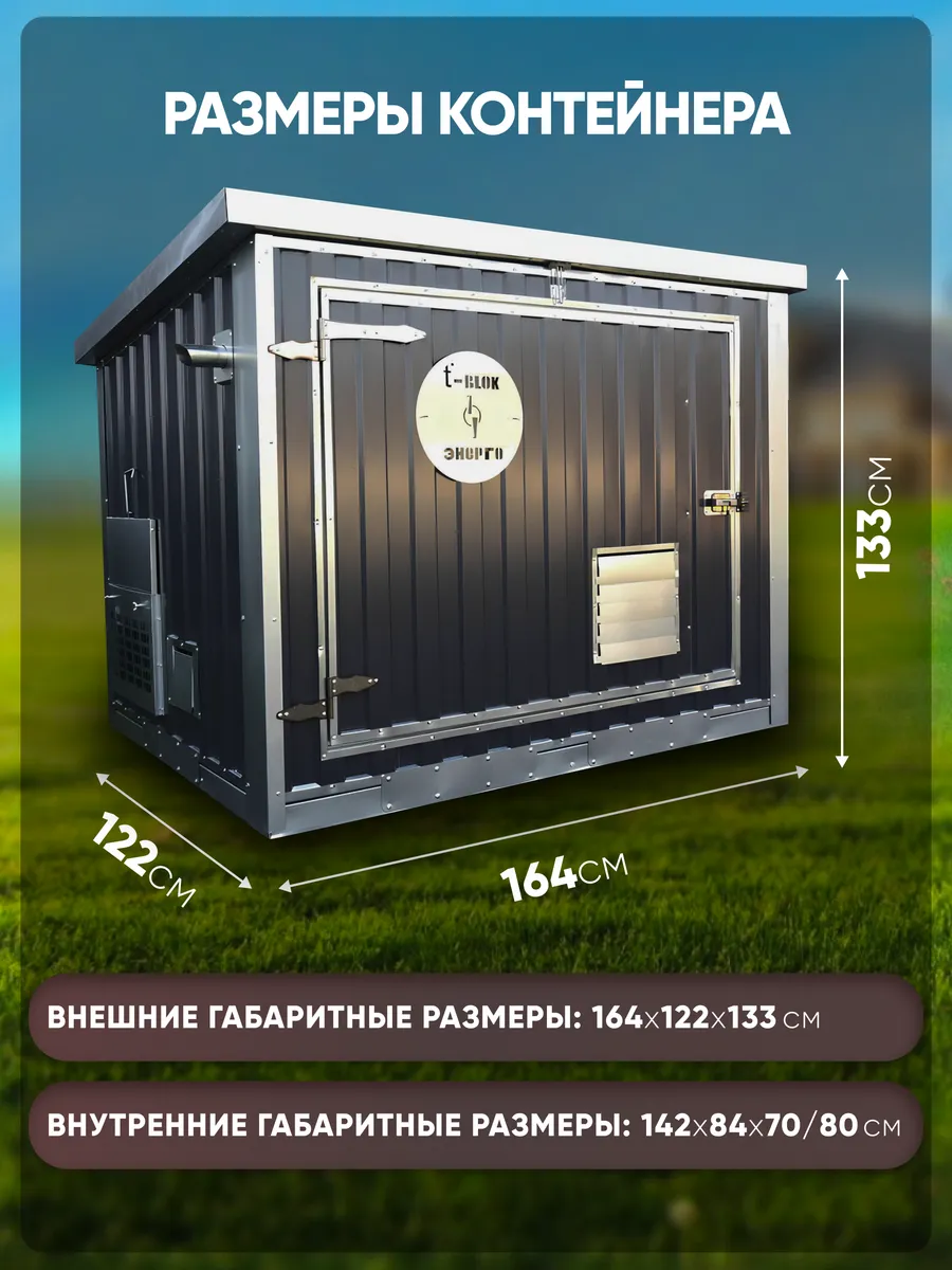 Шумопоглощающий утеплённый контейнер для генератора L T-Блок "Энерго" увеличенный  с  вентилятором 1000 м3/ч. Фото 1