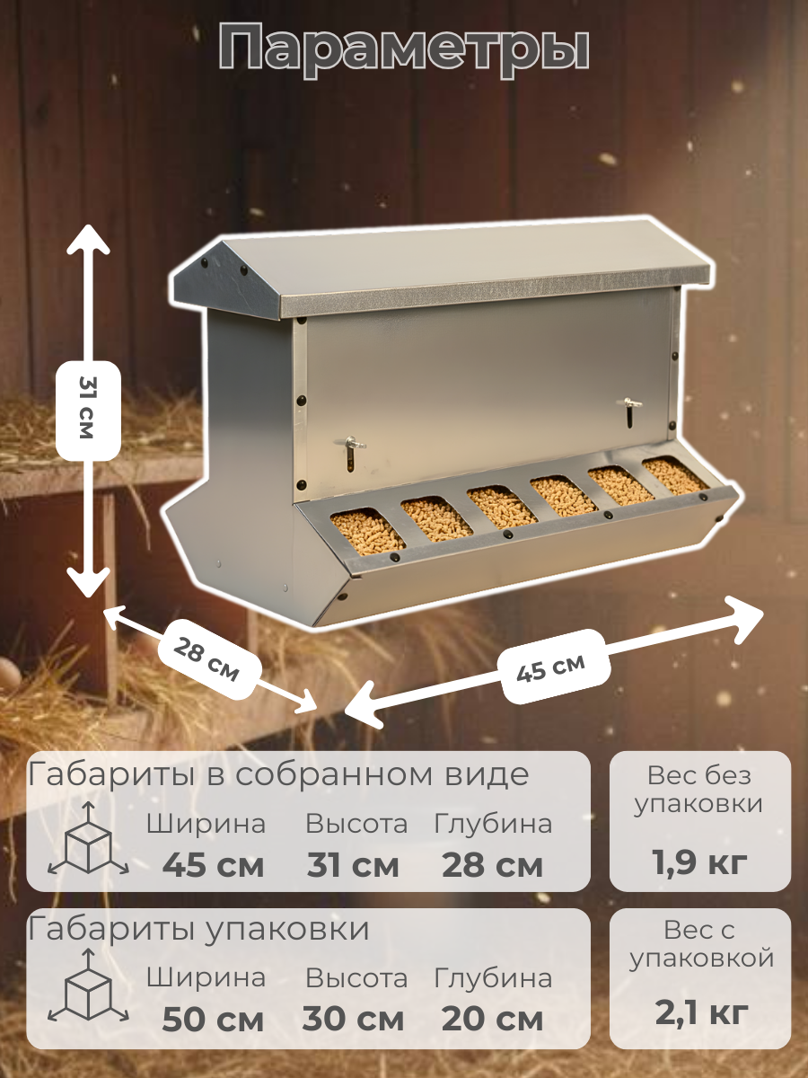 Кормушка бункерная двухсторонняя "Нетпотерь 15-2" фронт кормления на 12 голов. Фото 1
