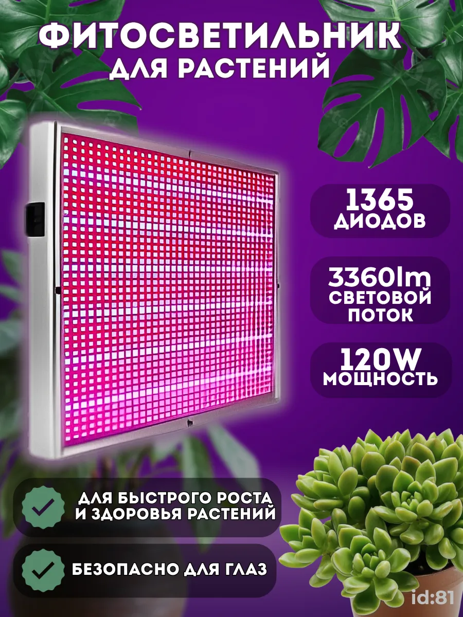 Фитосветильник 120W. Фото 1