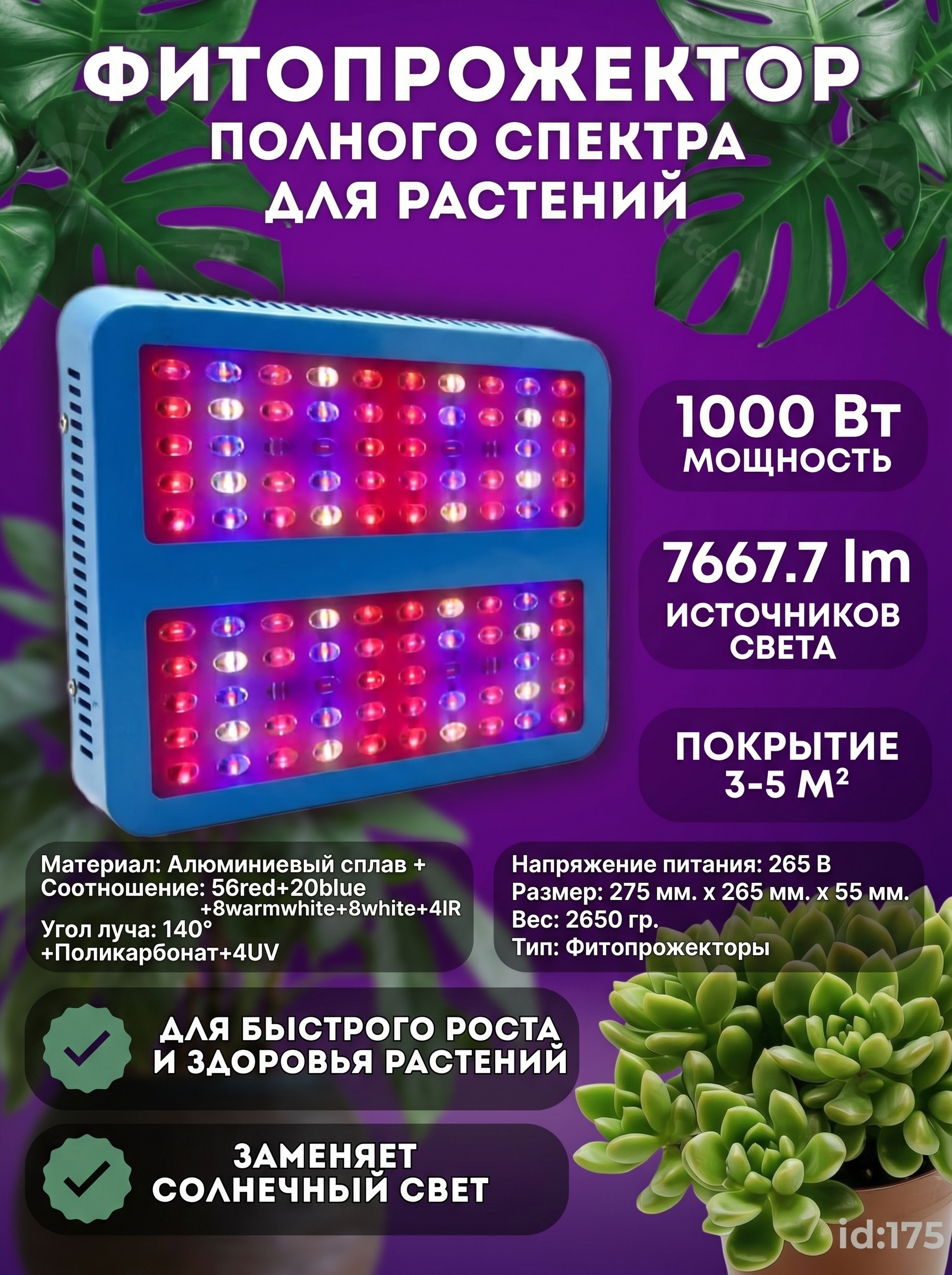 Фитосветильник 1000W (Фактическая мощность 180W). Фото 1