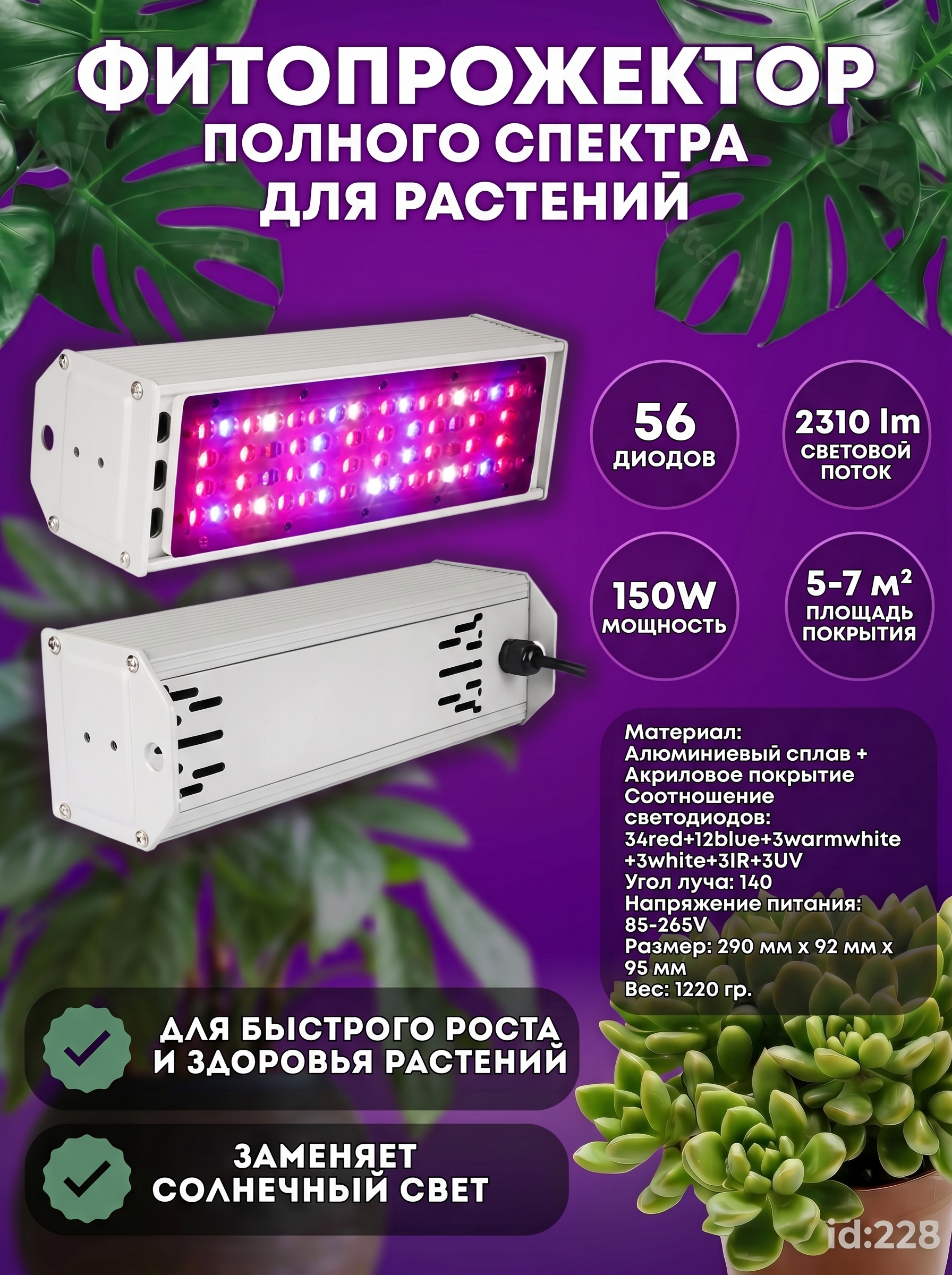 Фитосветильник 150W. Фото 1
