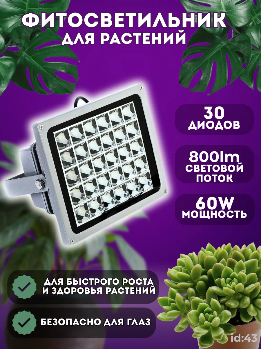 Фитосветильник 60W. Фото 1 Фитосветильник 60W. Фото 1