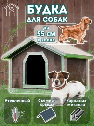 Будки для собак