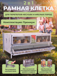 Перепела и клетки