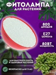 Фитолампы