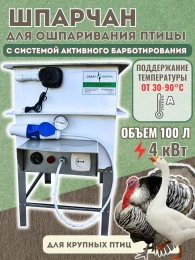 Шпарчан "Автоградус-4000 Индо Бульбар"