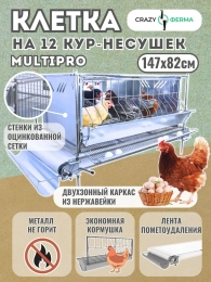 Клетки для кур