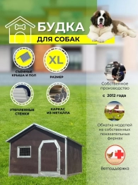 Будки для собак