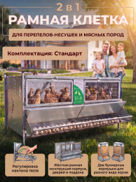Клетки для перепелов