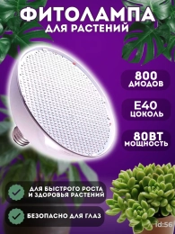 Фитолампы