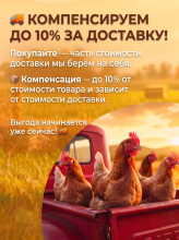 КОМПЕНСИРУЕМ ДО -10% ЗА ДОСТАВКУ ТОВАРОВ! Акция!