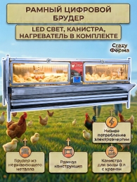 Брудеры для индюшат Брудеры для индюшат