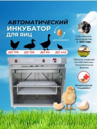 Инкубаторы для яиц
