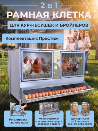 Клетки для кур