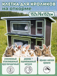 Клетки для кроликов