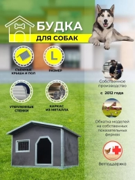 Будки для собак