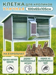 Клетки для кроликов