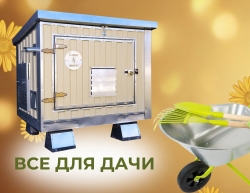 Все для дачи