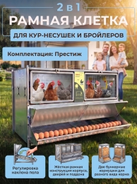 Клетки для кур