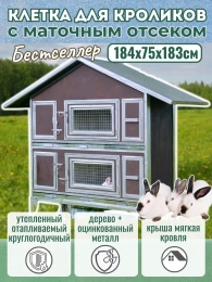 Клетки для кроликов