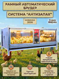 Брудеры для индюшат Брудеры для индюшат