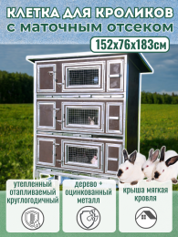 Уличные крольчатники