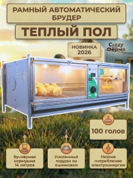 Брудеры для индюшат Брудеры для индюшат