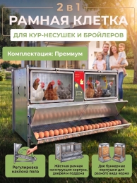 Клетки для кур