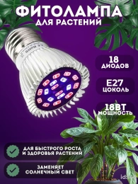 Фитолампы