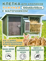 Клетки для кроликов